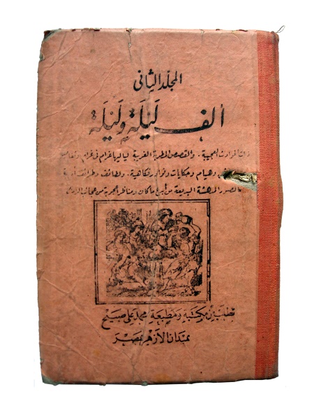 Wael Zuaiter’s ‘Thousand and One Nights’, a detail from ‘Material for a Film’ by Emily Jacir (2004-).